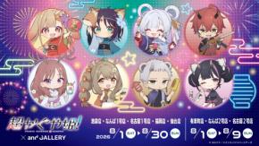 映画『超かぐや姫！』コラボカフェが8月1日に開催！夏祭り姿のミニキャラメニュー＆グッズが登場