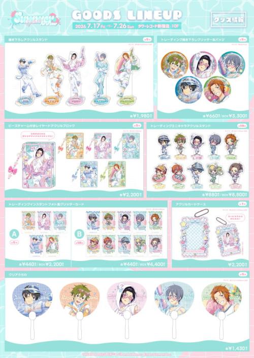 アイドルマスターSideM SUMMER SPLASH グッズ一覧1