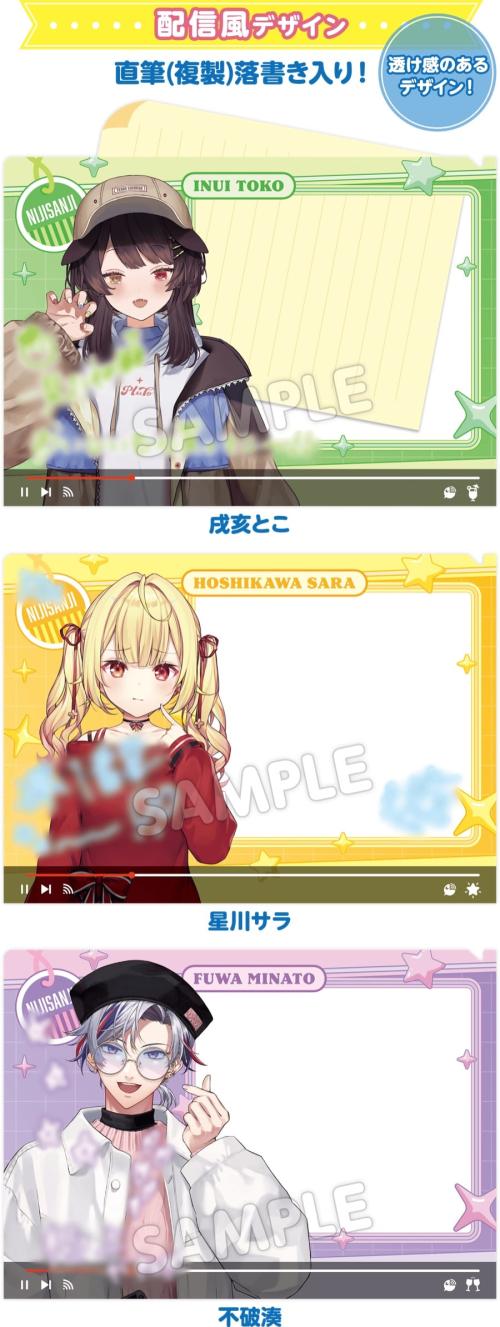 にじさんじ×ローソン クリアファイル 配信風デザイン 戌亥とこ 星川サラ 不破湊