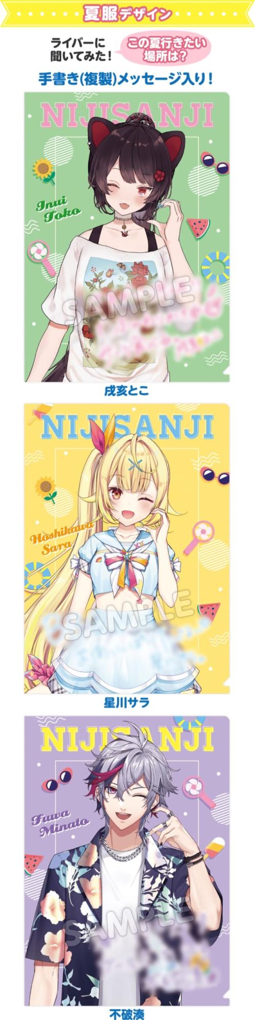 にじさんじ×ローソン クリアファイル 夏服デザイン 戌亥とこ 星川サラ 不破湊