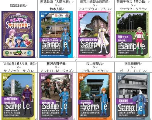入間市応援隊特別認定証 トレーディングカード全15種