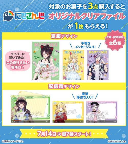 にじさんじ×ローソン オリジナルクリアファイル 全6種