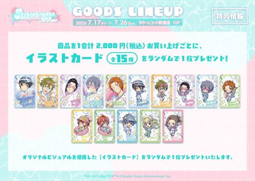 アイドルマスターSideM SUMMER SPLASH 特典イラストカード全15種