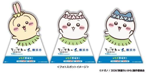 ちいかわ・うさぎ・ハチワレのフォトスポットイメージ
