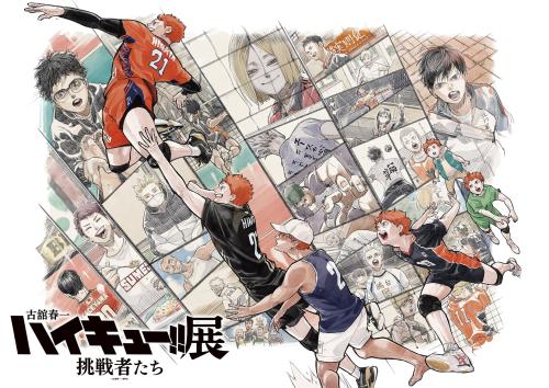 「古舘春一 ハイキュー!!展 挑戦者たち」キービジュアル「助走(日向翔陽)」