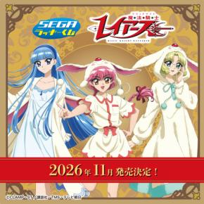 『魔法騎士レイアース』セガ ラッキーくじが2026年11月に発売決定!モコナのパジャマ姿描き下ろしイラストが尊い