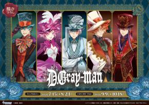 『D.Gray-man』コラボカフェが7月15日から東京で開催!マッドハッター姿のアレンや神田の描き下ろしイラストが登場