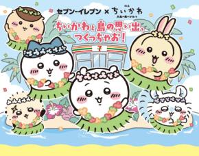 「映画ちいかわ×セブン‐イレブン」コラボキャンペーンが7月21日開始!島二郎のカツカレーや赤魚の煮付け、フルーツタオルなどが登場