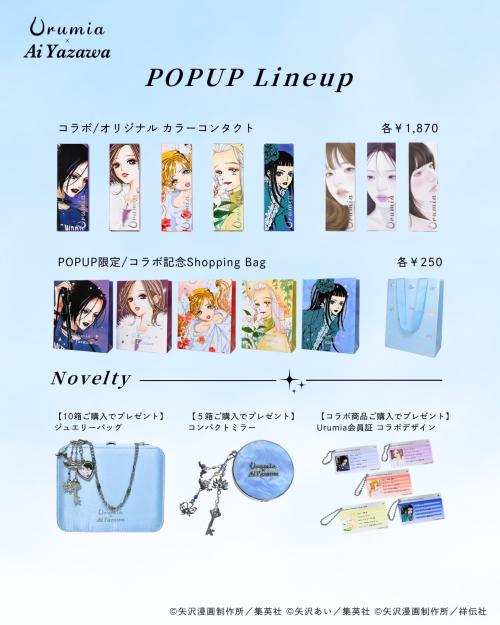 Urumia×矢沢あい POPUP ラインナップ