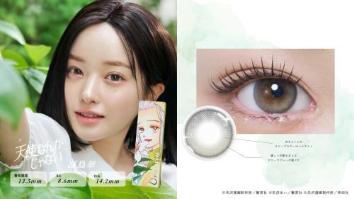 天使なんかじゃない 冴島翠 Glow Olive カラーコンタクト
