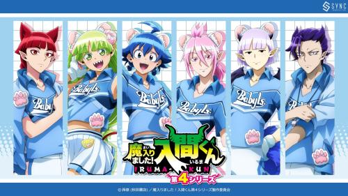 魔入りました！入間くん×埼玉西武ライオンズ イベントデー コラボビジュアル