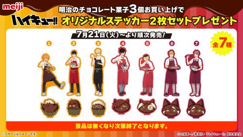 ハイキュー!!×明治 オリジナルステッカー全7種