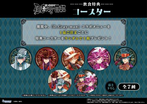『D.Gray-man』コラボカフェ 飲食特典コースター