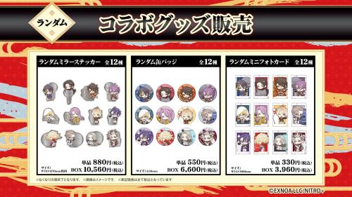 刀剣乱舞×ROUND1 ランダムコラボグッズ
