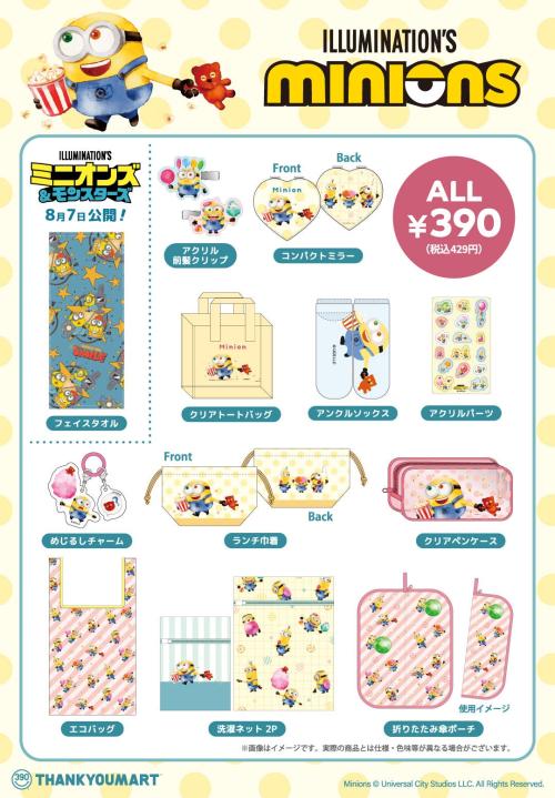 ミニオンズ&モンスターズ×サンキューマート 全12アイテムラインナップ