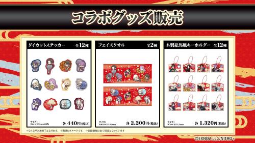 刀剣乱舞×ROUND1 コラボグッズ ダイカットステッカー・フェイスタオルほか