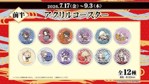 刀剣乱舞×ROUND1 前半ノベルティ アクリルコースター 全12種
