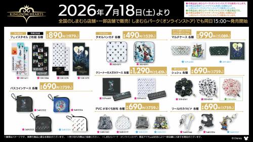 キングダムハーツ×しまむら バッグ・ポーチ・ファッション小物一覧