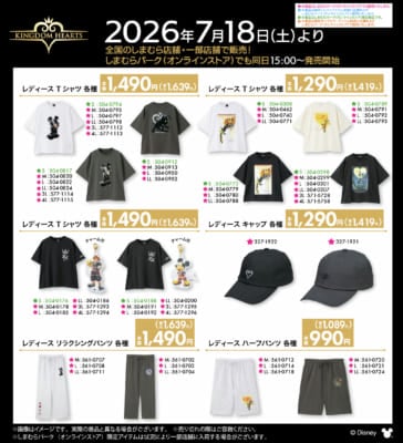 キングダムハーツ×しまむら アパレルアイテム