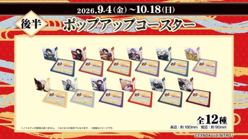 刀剣乱舞×ROUND1 後半ノベルティ ポップアップコースター 全12種