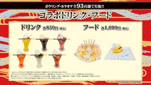刀剣乱舞×ROUND1 コラボドリンク・フード