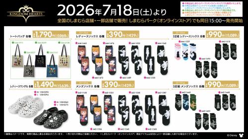 キングダムハーツ×しまむら トートバッグ・ソックス・サンダルなどアパレルアイテム一覧