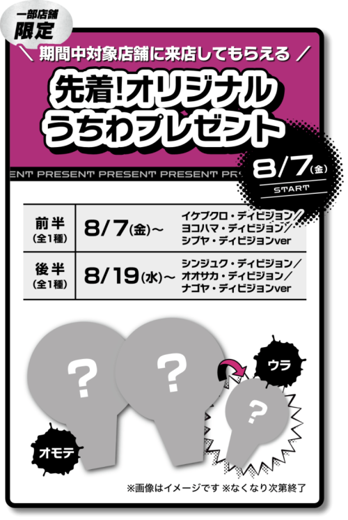 イオン×ヒプノシスマイク オリジナルうちわプレゼント