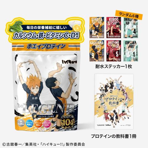 ビーレジェンド WPC ハイキュー!! ぐんぐんヨーグル風味 商品ラインアップ