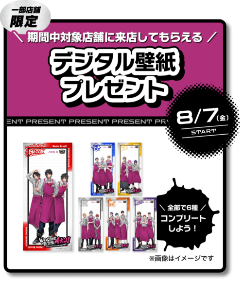 イオン×ヒプノシスマイク デジタル壁紙プレゼント