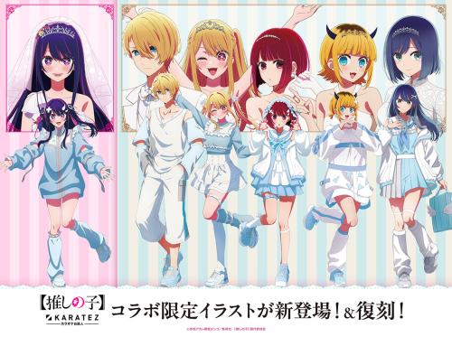 推しの子×カラオケの鉄人 Vol.3 メインビジュアル
