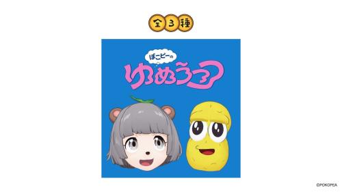 ぽこピーの怪楽湯 オリジナル館内放送 ぽこピーのゆめうつつ 全3種