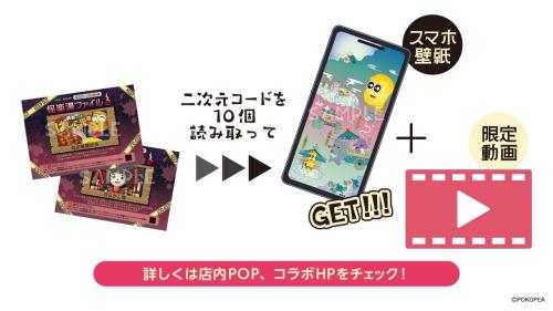 ぽこピーの怪楽湯 ARスタンプラリー 怪楽湯ファイル スマホ壁紙 限定動画