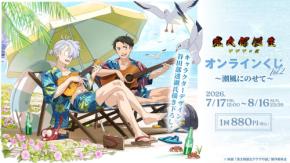 『鬼太郎誕生 ゲゲゲの謎』オンラインくじVol.2が7月17日開始！浜辺の鬼太郎の父＆水木を谷田部透湖が描き下ろし