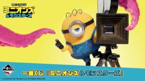 一番くじ『ミニオンズ&モンスターズ』が8月1日発売!ジオラマフィギュア&ジェームズぬいぐるみが登場