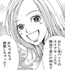 『NANA』小松 奈々