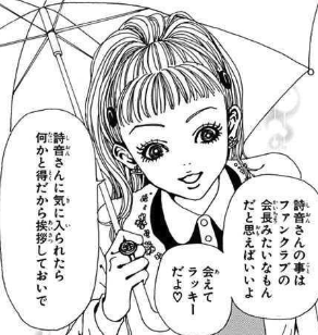 『NANA』鞠花