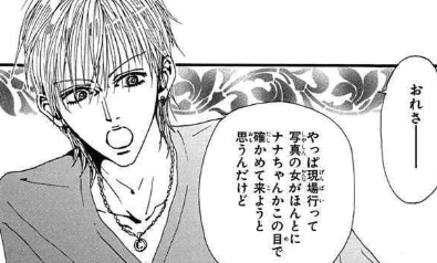 『NANA』藤枝 直樹