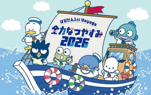 はぴだんぶい Voyage 全力なつやすみ 2026 キービジュアル