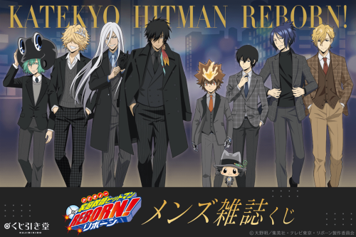 家庭教師ヒットマンREBORN! メンズ雑誌くじ キービジュアル