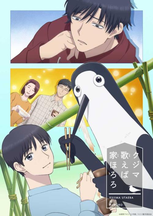 第10位：『クジマ歌えば家ほろろ』