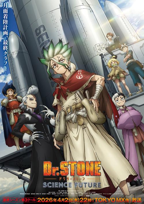 第3位：『Dr.STONE SCIENCE FUTURE 第3クール』