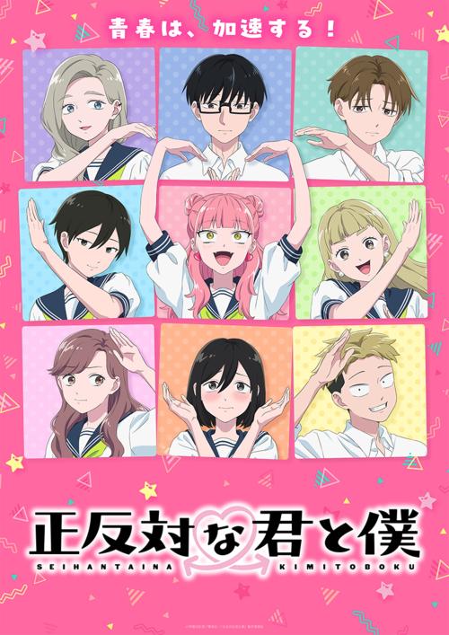第3位：正反対な君と僕 第2期