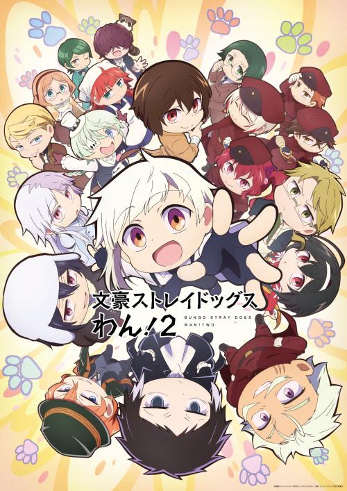 第2位：文豪ストレイドッグス わん！2