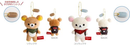 ぶらさげぬいぐるみ リラックマ コリラックマ
