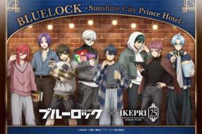 「ブルーロック×サンシャインシティプリンスホテル」コラボが8月29日開催！私服でくつろぐ潔世一や糸師凛の描き下ろし解禁