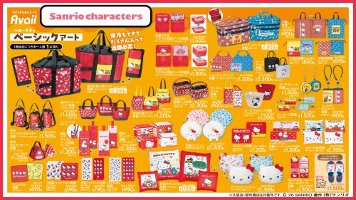 アベイル ハローキティ ベーシックアート グッズ一覧