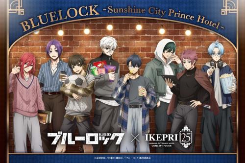 ブルーロック×サンシャインシティプリンスホテル メインビジュアル