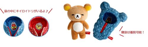 あつめてぬいぐるみ 寝袋 キイロイトリ