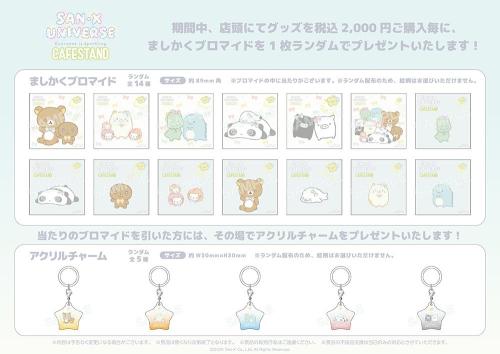 サンエックスユニバース みんなきらきら CAFE STAND ご購入者様特典 ましかくブロマイド アクリルチャーム