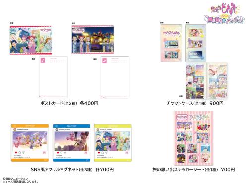 おジャ魔女どれみ 星見やぐら盆踊りカーニバル!! 先行販売商品一覧